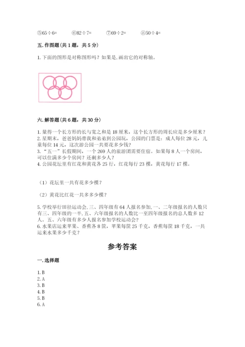 苏教版三年级上册数学期末测试卷附完整答案【全优】.docx