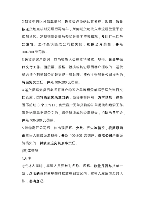 公司规章制度 (1)