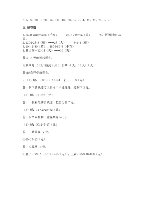 苏教版四年级上册数学第二单元 两、三位数除以两位数 测试卷（达标题）word版.docx
