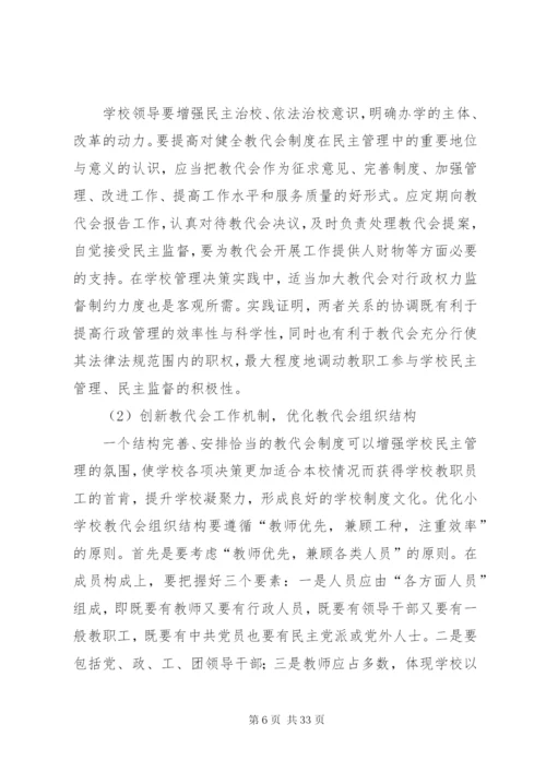 学校制度建设三年规划.docx