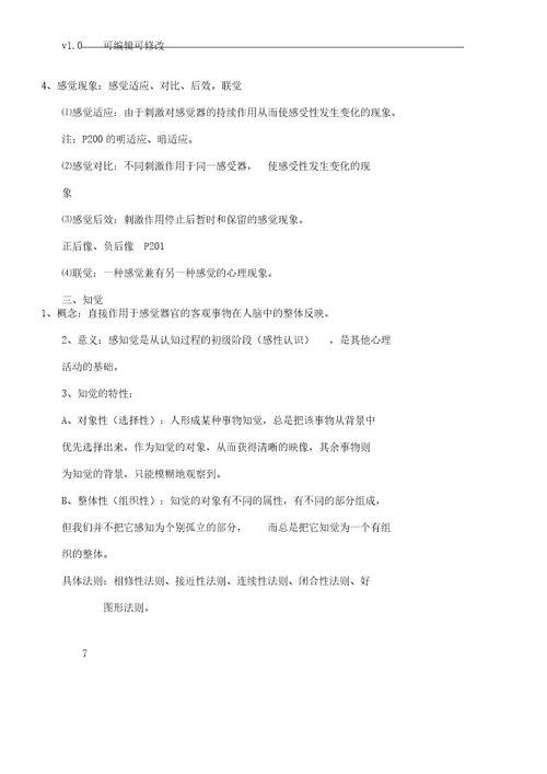 心理学概论复习计划总结计划资料