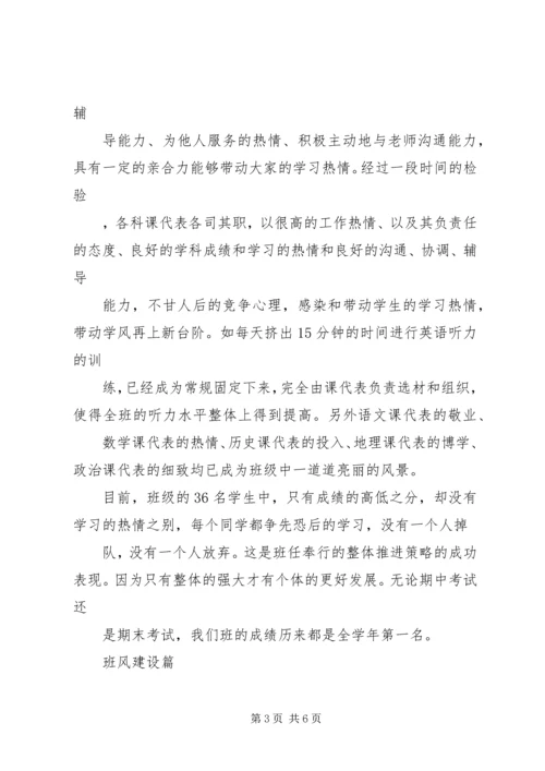 先进班集体事迹申报材料.docx