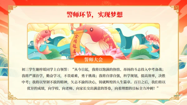 努力学习冲刺百日赢在中考通用PPT模板