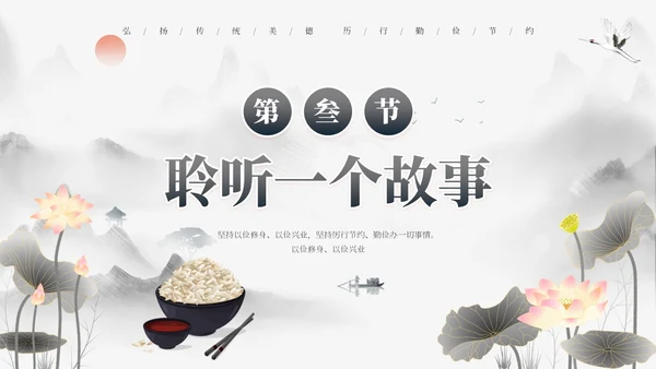 灰色古风勤俭节约道德讲堂PPT模板世界勤俭日