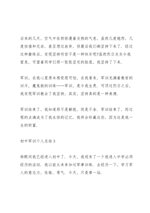 初中军训个人总结10篇.docx