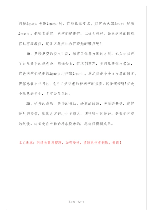 2022舞蹈老师对学生评语.docx