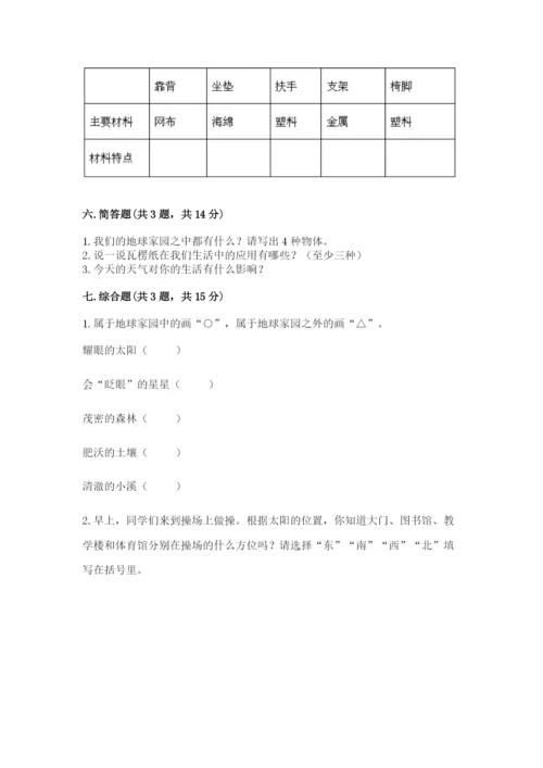 教科版小学二年级上册科学期末测试卷附参考答案【预热题】.docx