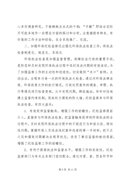 关于做好当前税务纪检监察工作的几点思考(精) (4).docx