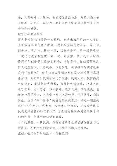 致高考学子的一封信.docx