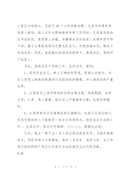 酒驾检讨书14篇.docx