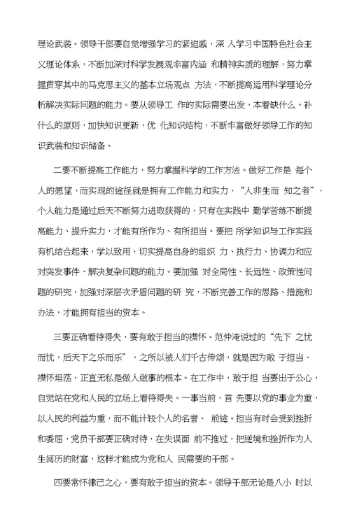 领导班子在担当作为方面存在的问题以及整改措施3篇一