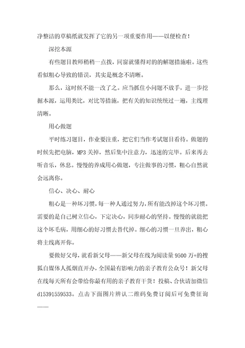 孩子亲班主任班主任提醒：孩子做错题，真正的原因不是粗心，而是这4点！