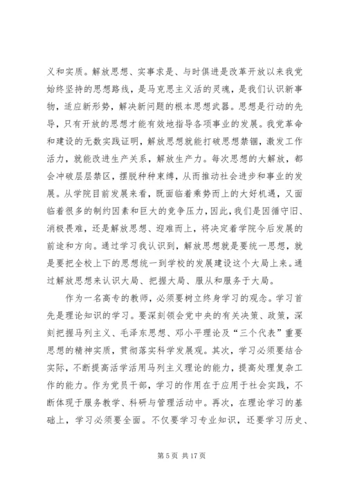 继续解放思想活动心得体会 (2).docx