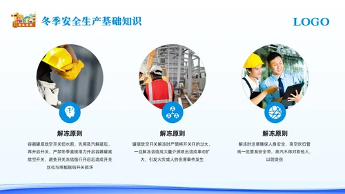 蓝色简约冬季安全生产主题学习活动PPT模板宣传PPT动态PPT
