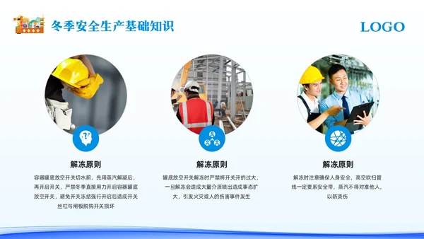 蓝色简约冬季安全生产主题学习活动PPT模板宣传PPT动态PPT
