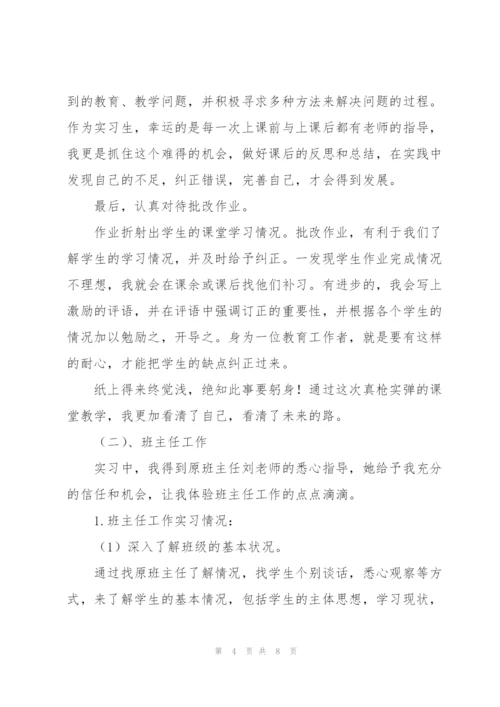 教育学习实习心得文本多篇范文.docx