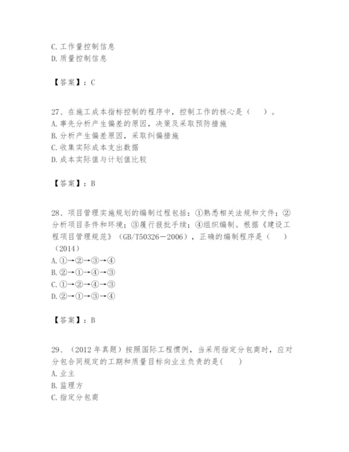 2024年一级建造师之一建建设工程项目管理题库含完整答案（全国通用）.docx