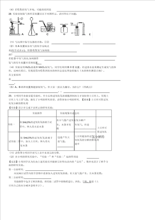 2019九年级化学月考试题新人教V