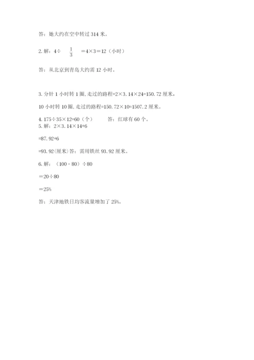 六年级上册数学期末测试卷附完整答案（各地真题）.docx