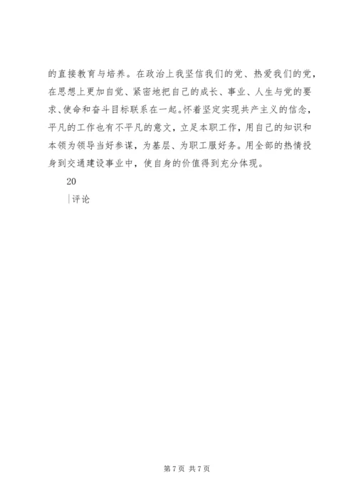 思想汇报——对团的认识 (4).docx