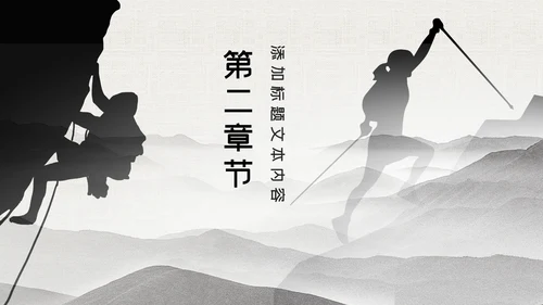 超越梦想登山野外生存户外拓展攀岩攀登运动PPT模板
