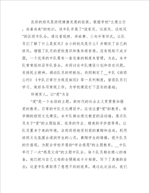 先进班级主要事迹观后感范文