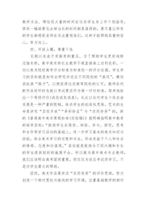 美术硕士论文.docx