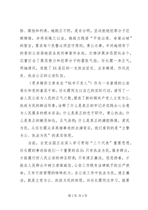 学习任长霞同志事迹心得体会 (2).docx