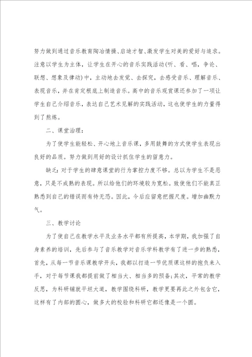 音乐老师教学心得