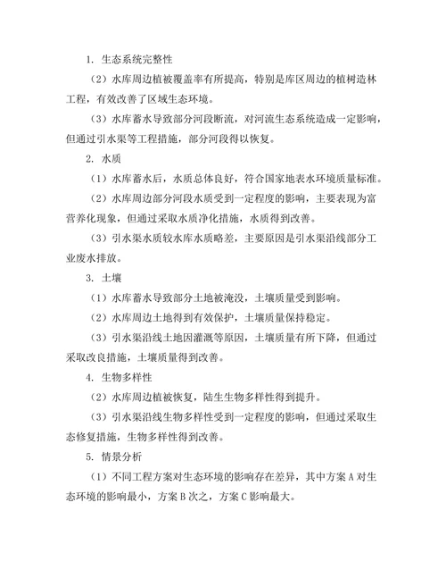 大规模水利工程的生态影响评估研究