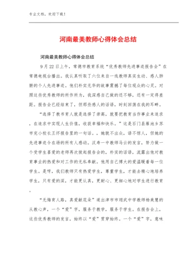 河南最美教师心得体会总结范文14篇合辑.docx