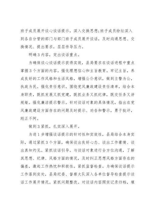 关于辅警谈心谈话记录内容【十三篇】.docx