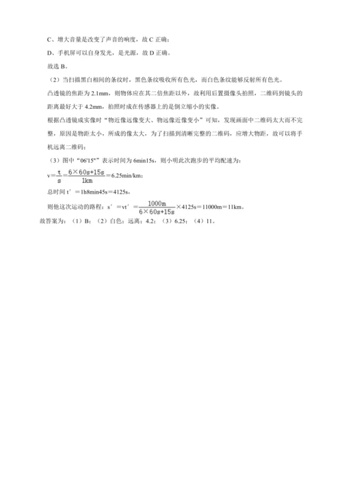 人教版物理八年级（上）专题复习资料 第五章 透镜及其应用 综合练习卷（含解析）