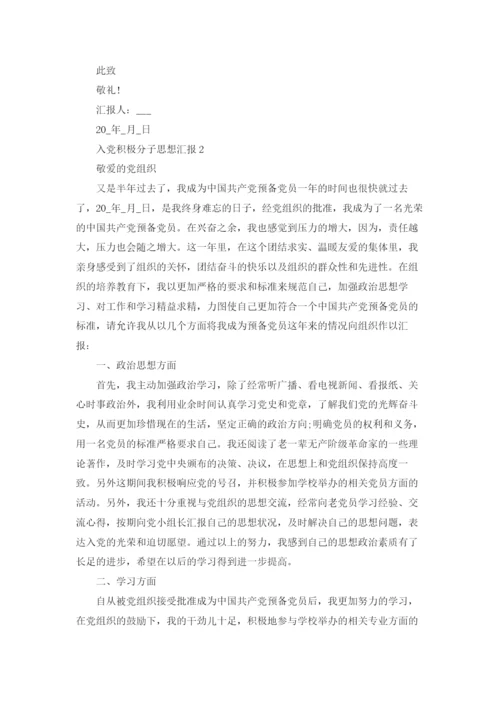 2022入党积极分子思想汇报1000字范文十篇.docx