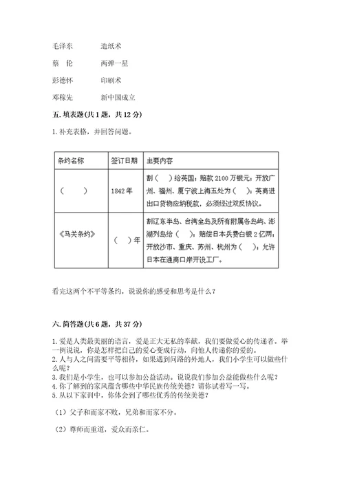 部编版五年级下册道德与法治期末测试卷能力提升