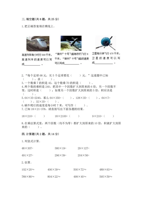 冀教版四年级下册数学第三单元 三位数乘以两位数 测试卷带答案（模拟题）.docx