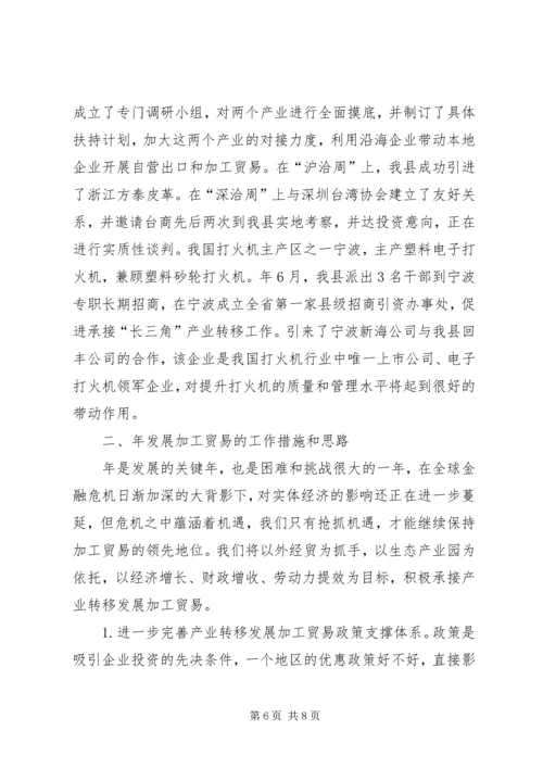 加工贸易工作座谈会领导发言稿.docx