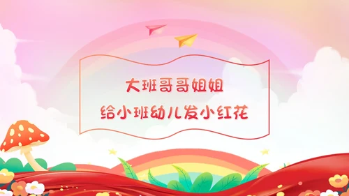 幼儿园春季开学典礼PPT模板