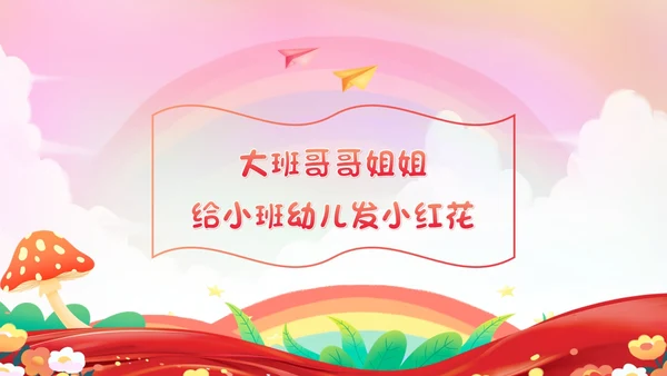 幼儿园春季开学典礼PPT模板