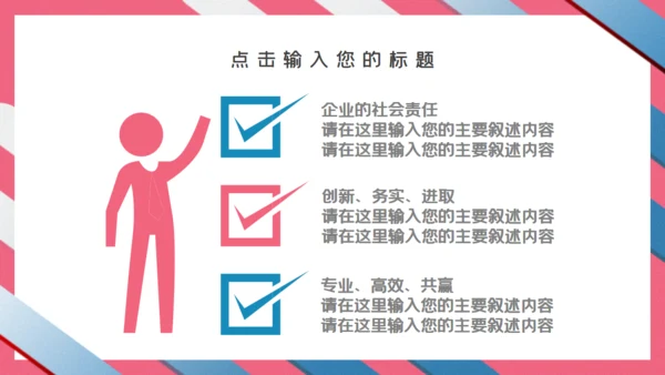 清新条纹毕业答辩通用PPT模板