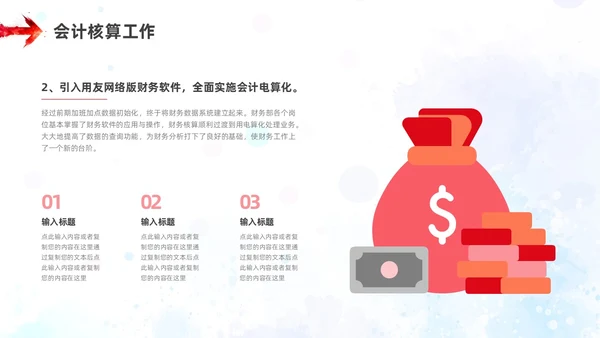 红色橙色水彩风财务年终工作总结ppt模板年终总结