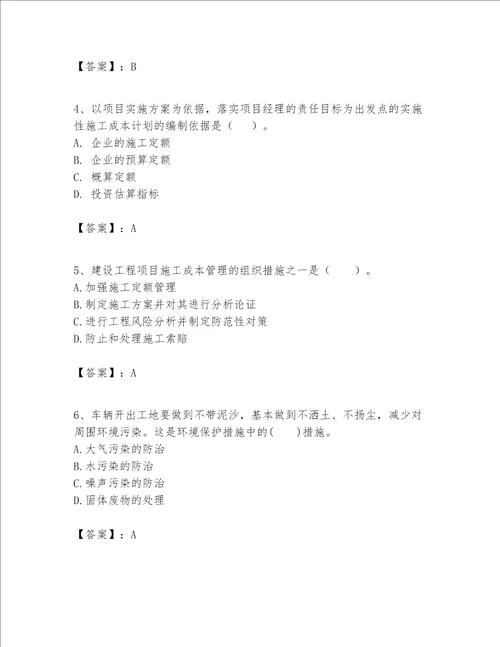 一级建造师之一建建设工程项目管理题库及参考答案能力提升