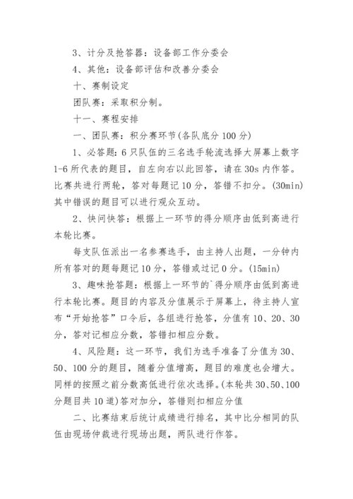 安全知识竞赛活动方案.docx