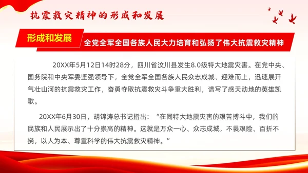 红色党政风抗震救灾精神党课全国防灾减灾日