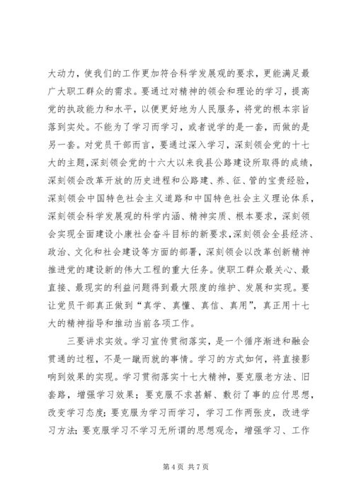 学习党的十七大报告心得体会.docx
