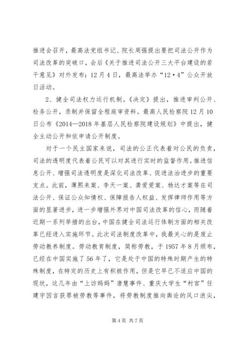 十八大三中全会的热点看法 (2).docx