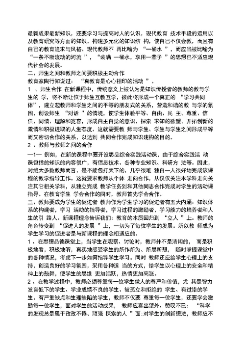 体育新课标学习总结