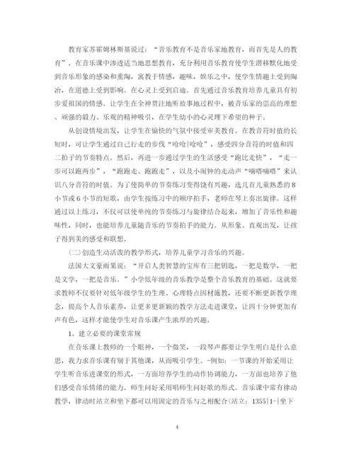 精编之小学六年级音乐教学计划范本.docx