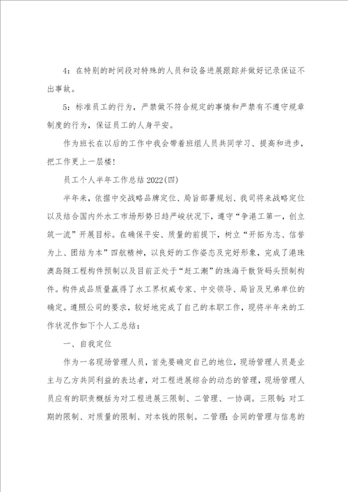 员工个人半年工作总结2022