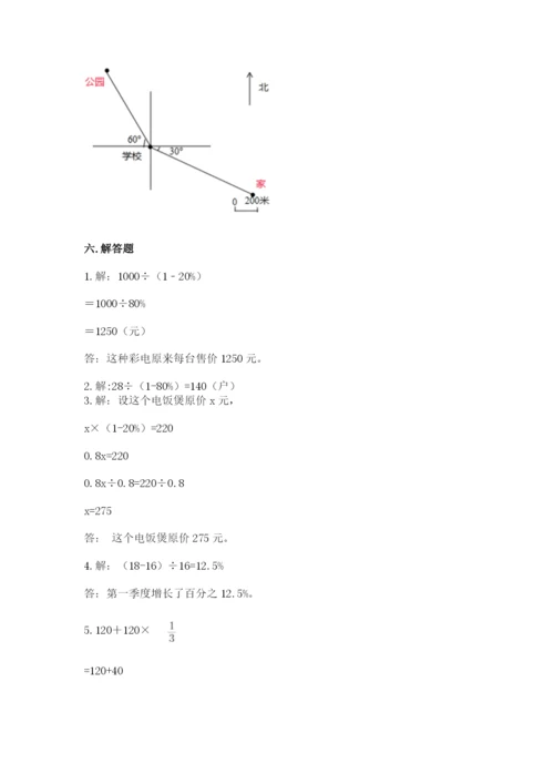 小学六年级数学上册期末考试卷【实用】.docx
